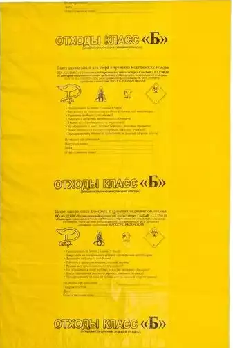 Пакет для сбора медицинских отходов, класс Б (желтый), размер 500х600мм, объем 30л, плотность 10 микрон