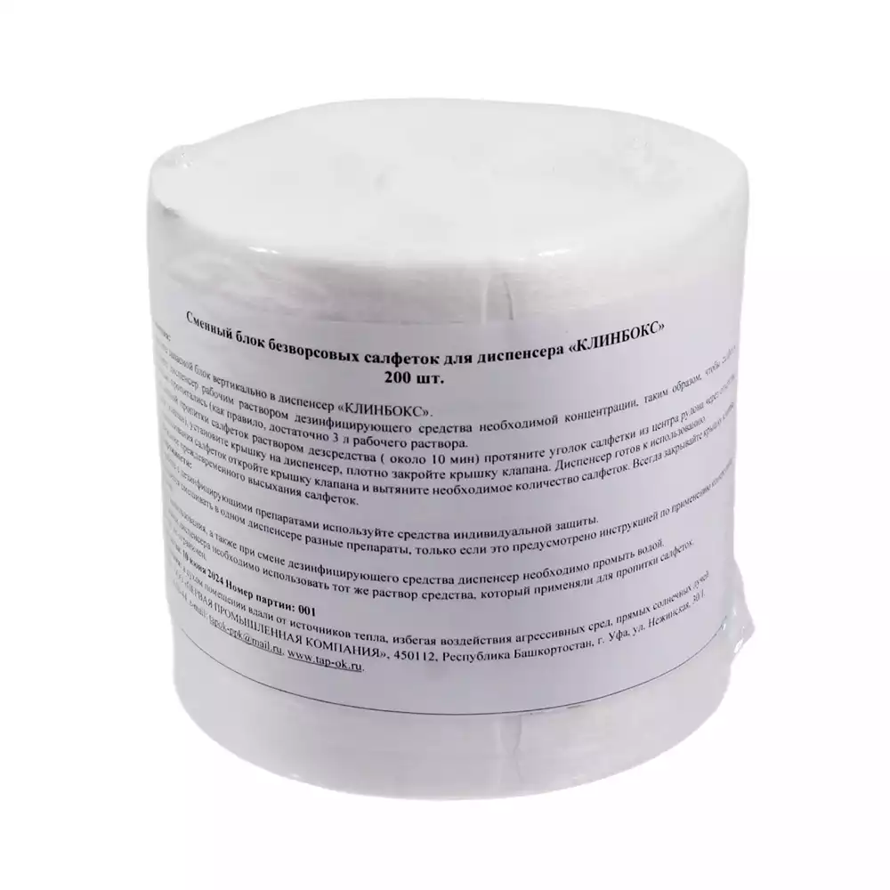 Салфетки безворсовые, размер 14*30см №200 сменный блок для диспенсера КЛИНБОКС (высота 14см), спанлейс 50г/м2